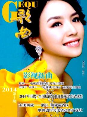 歌曲雜志投稿
